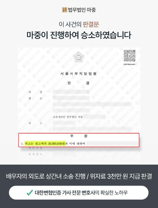부산상간녀손해배상소송 조력 사례 | 상간녀소송 위자료 3천만 원 지급 판결 - 민사전문변호사