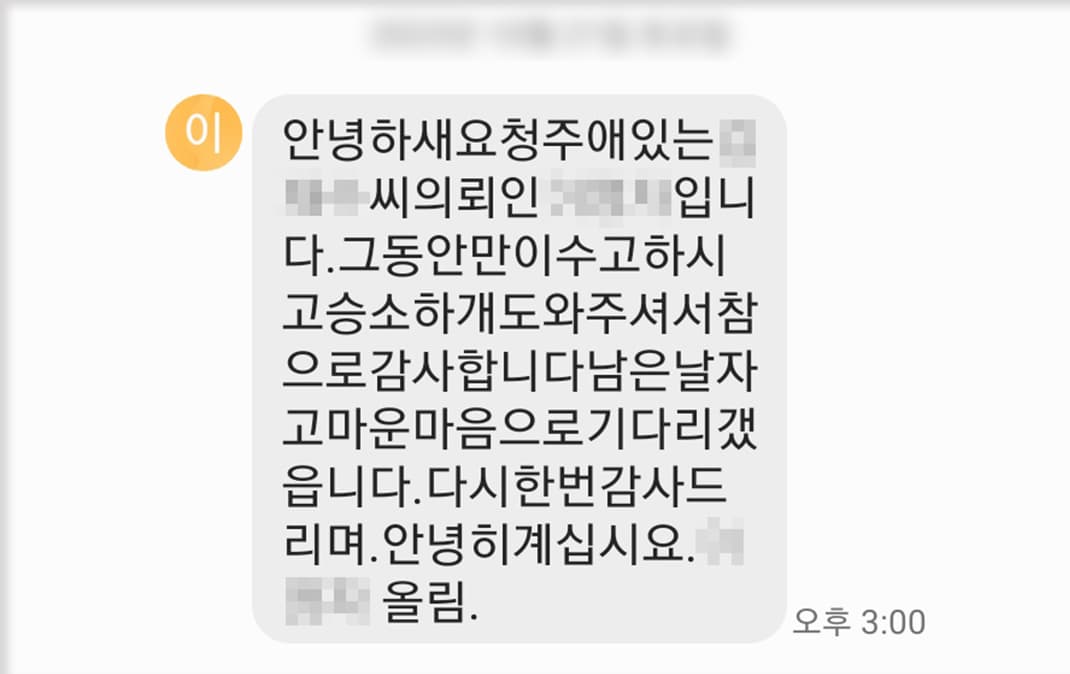 그동안 많이 수고하시고 승소하게 도와주셔서 참으로 감사합니다.