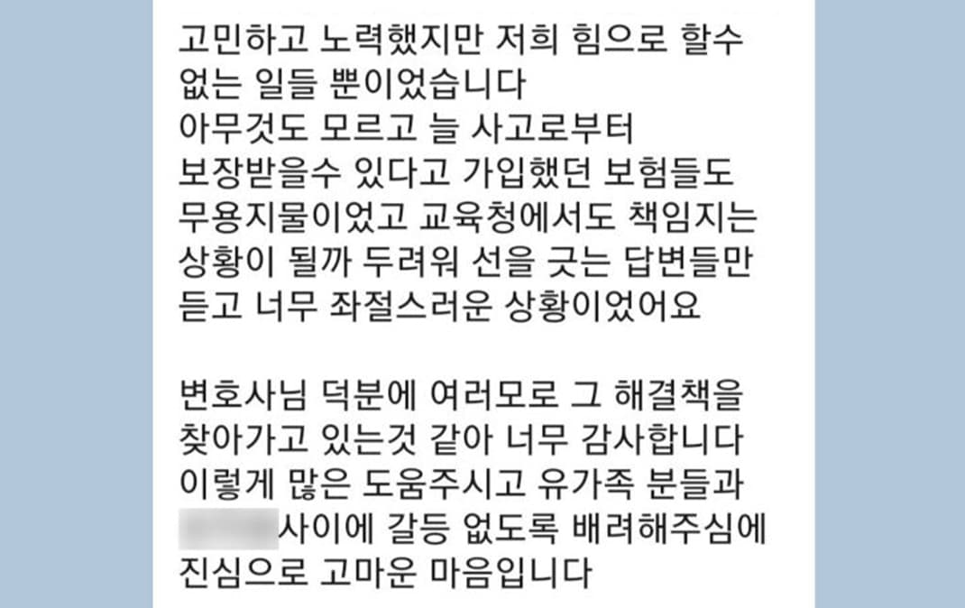 변호사님 덕분에 여러모로 그 해결책을 찾아가고 있는 것 같아 너무 감사합니다