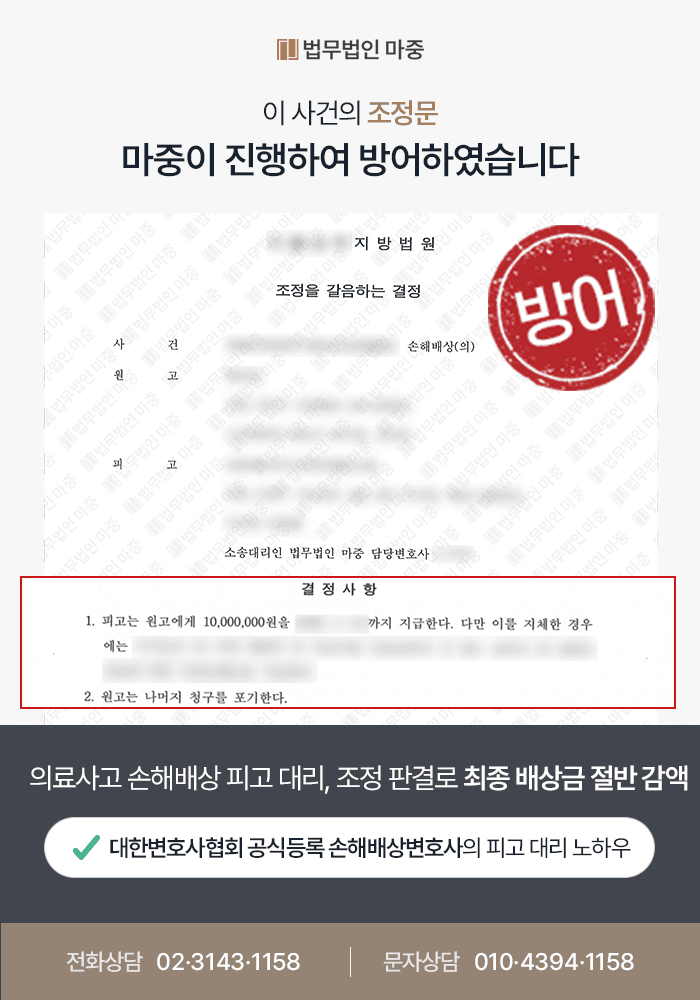 의료사고손해배상소송 사례|2,200만 원 의료사고손해배상소송 피고 대리 / 1,000만 원으로 감액 조정 판결 성공